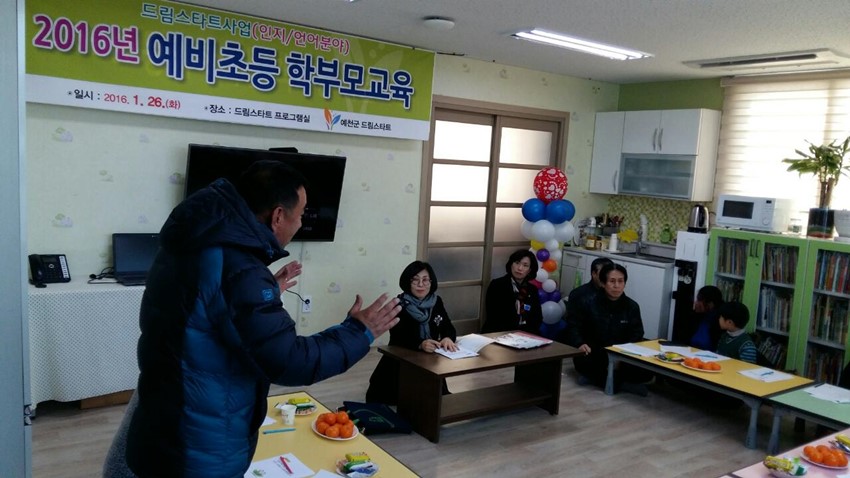3.예천군 드림스타트, 예비초등 학부모교육 시행